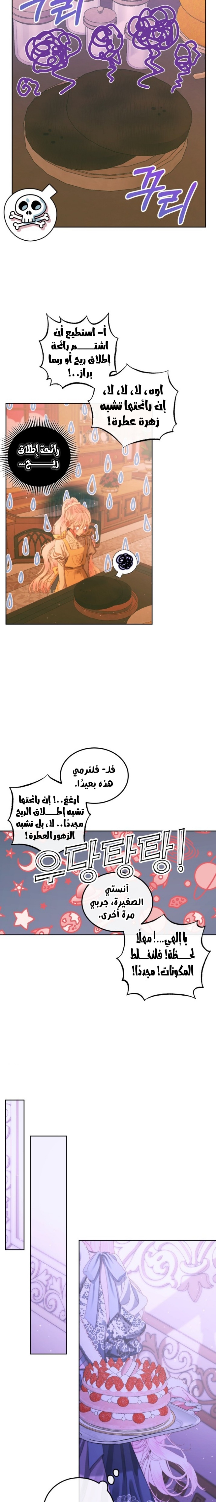 The Siren: Becoming the Villain's Family: Chapter 59 - Page 21