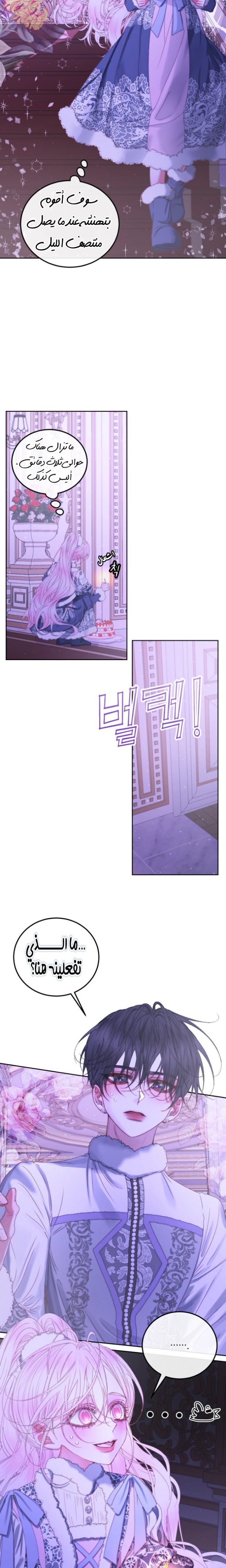 The Siren: Becoming the Villain's Family: Chapter 59 - Page 23