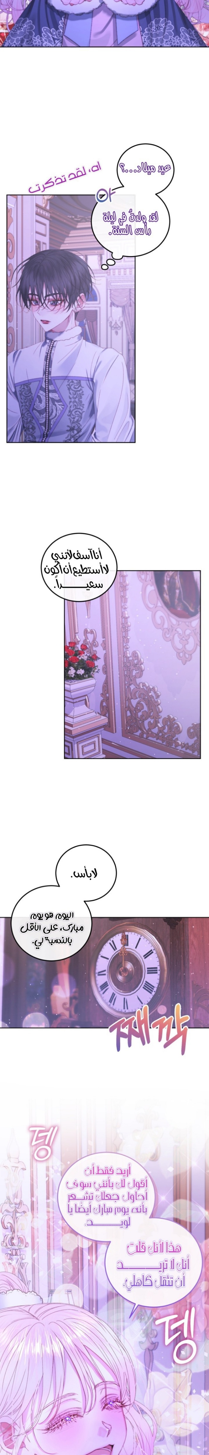 The Siren: Becoming the Villain's Family: Chapter 59 - Page 25