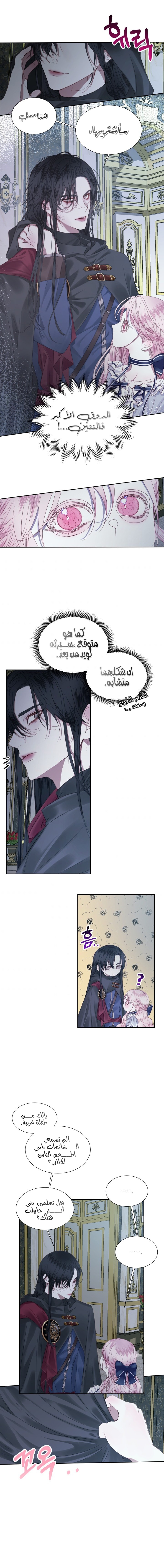 The Siren: Becoming the Villain's Family: Chapter 6 - Page 3