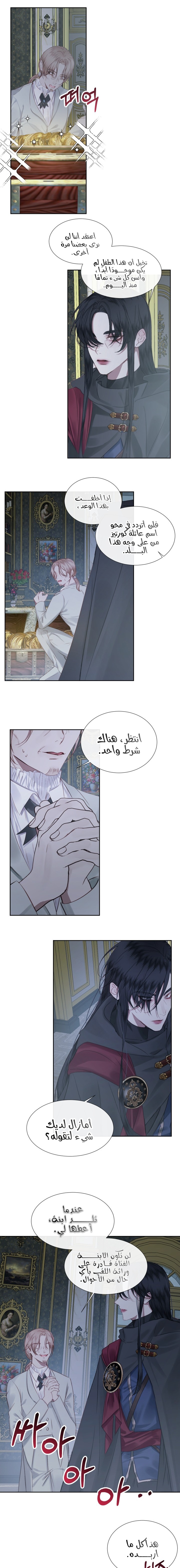 The Siren: Becoming the Villain's Family: Chapter 6 - Page 5