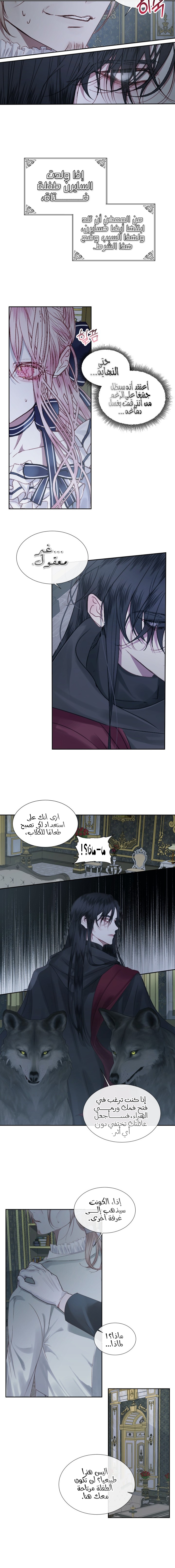 The Siren: Becoming the Villain's Family: Chapter 6 - Page 6