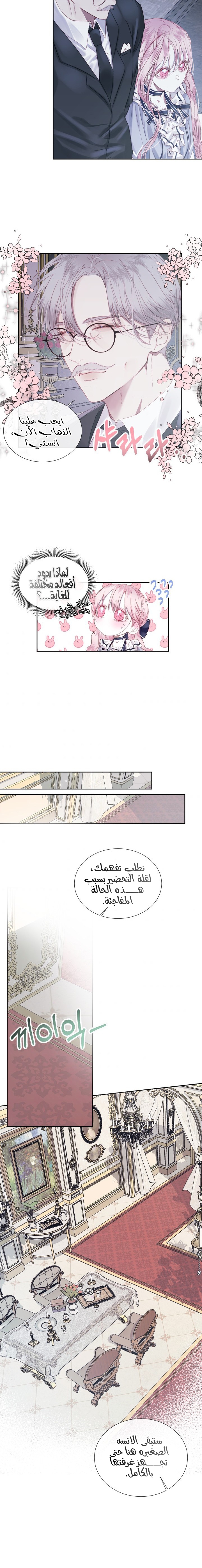 The Siren: Becoming the Villain's Family: Chapter 6 - Page 8