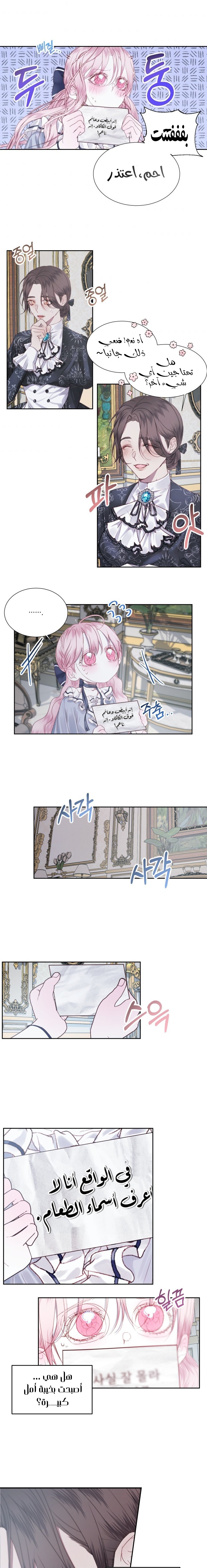 The Siren: Becoming the Villain's Family: Chapter 6 - Page 12