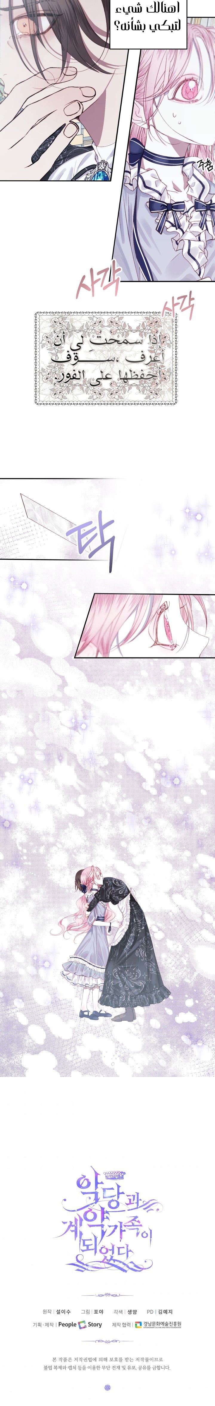 The Siren: Becoming the Villain's Family: Chapter 6 - Page 13