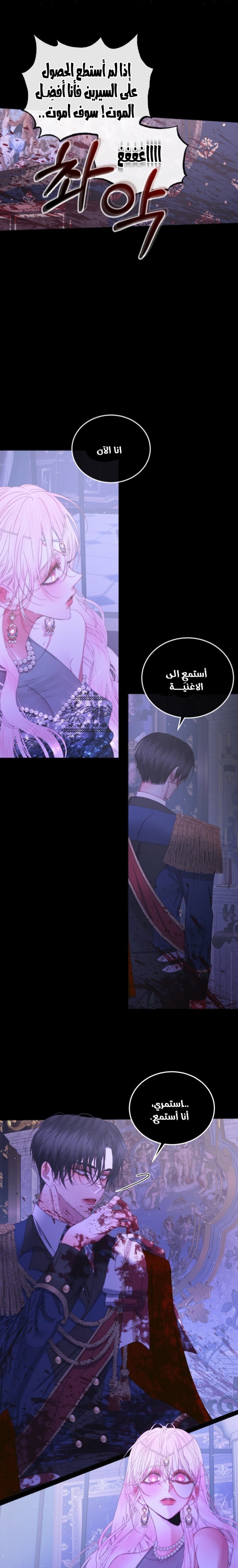 The Siren: Becoming the Villain's Family: Chapter 61 - Page 7