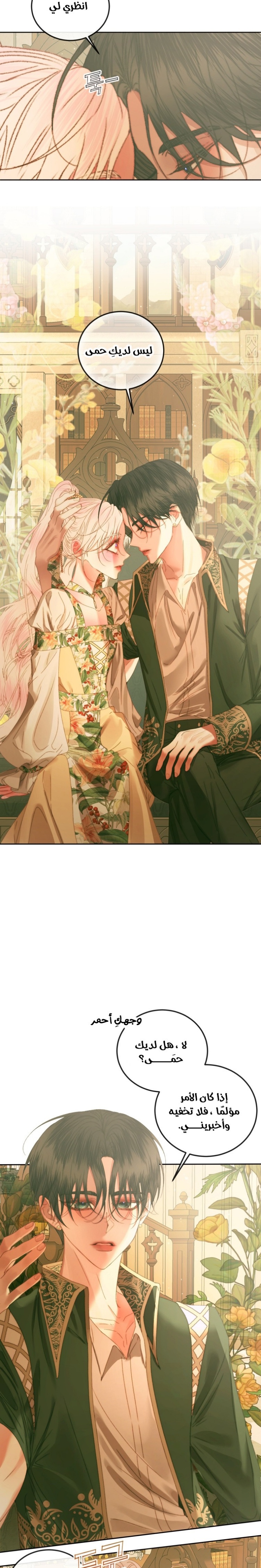 The Siren: Becoming the Villain's Family: Chapter 61 - Page 9