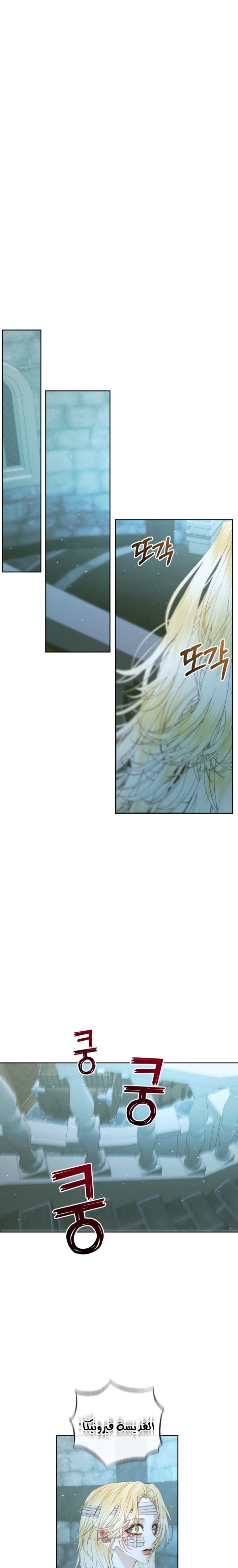 The Siren: Becoming the Villain's Family: Chapter 61 - Page 11