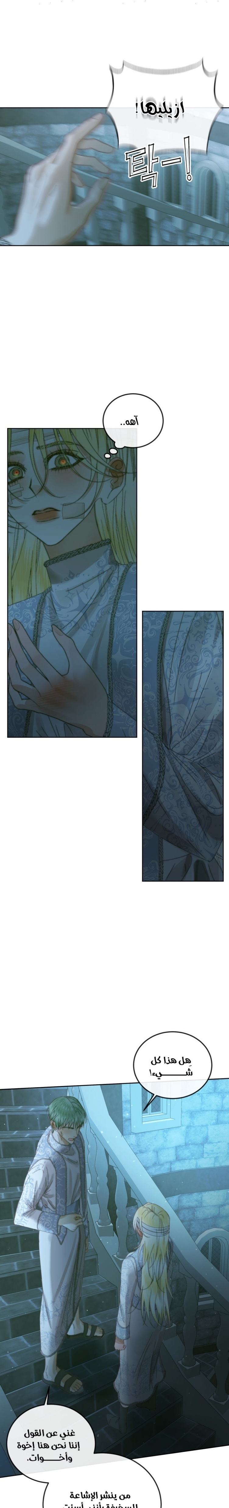 The Siren: Becoming the Villain's Family: Chapter 61 - Page 13