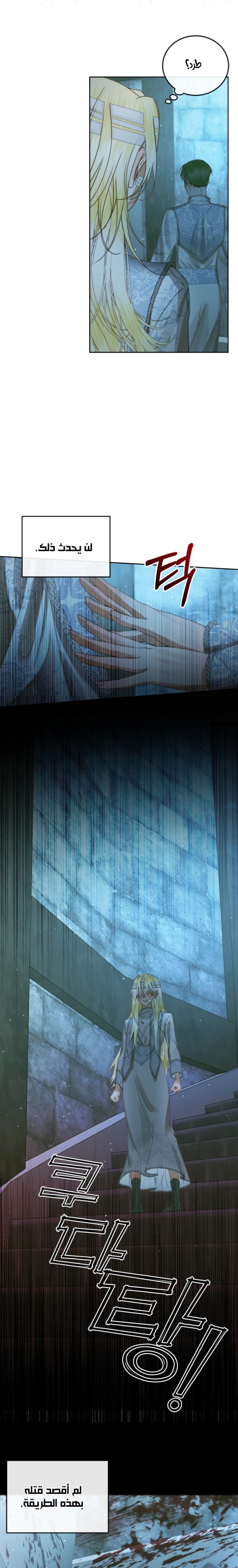 The Siren: Becoming the Villain's Family: Chapter 61 - Page 16