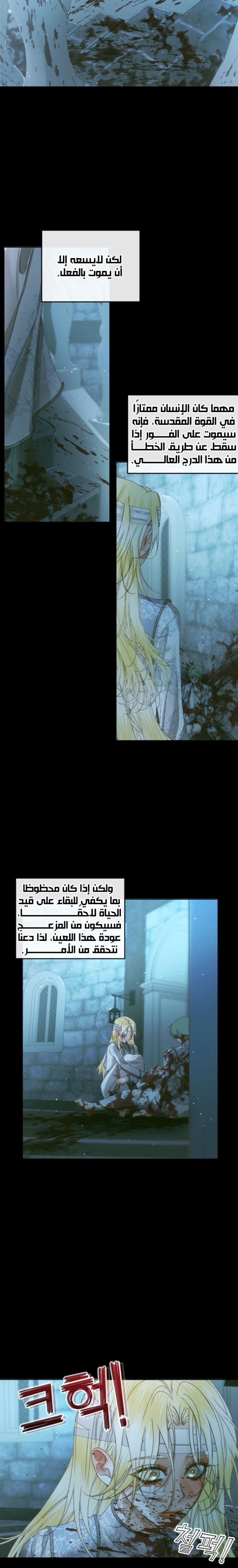 The Siren: Becoming the Villain's Family: Chapter 61 - Page 17