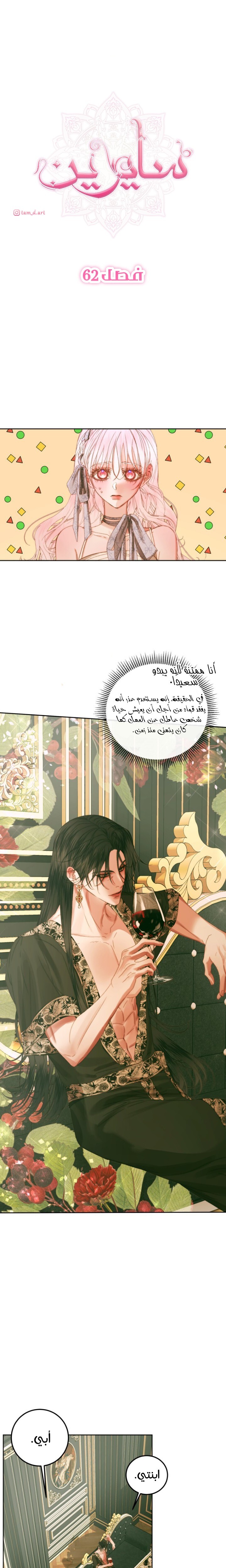 The Siren: Becoming the Villain's Family: Chapter 62 - Page 2