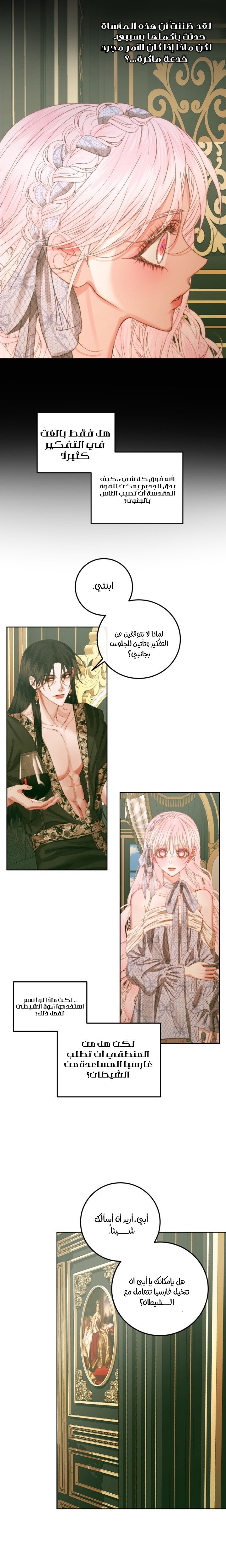 The Siren: Becoming the Villain's Family: Chapter 62 - Page 6