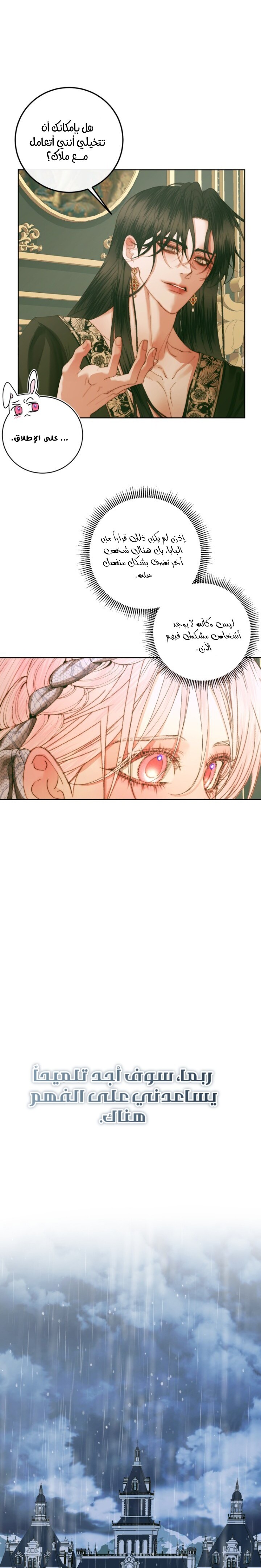 The Siren: Becoming the Villain's Family: Chapter 62 - Page 7