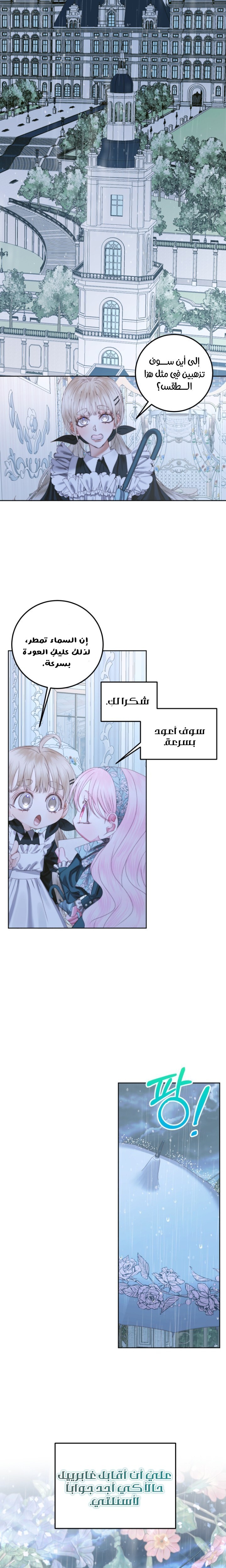 The Siren: Becoming the Villain's Family: Chapter 62 - Page 8