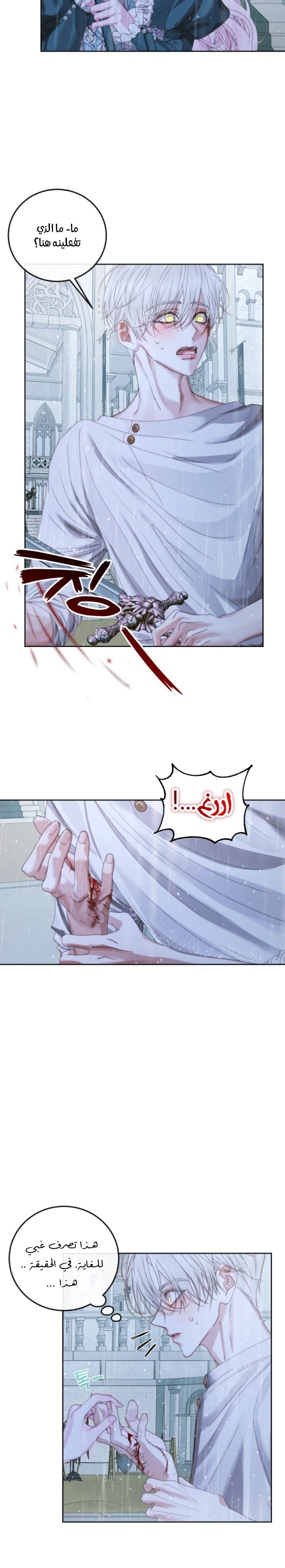 The Siren: Becoming the Villain's Family: Chapter 62 - Page 11