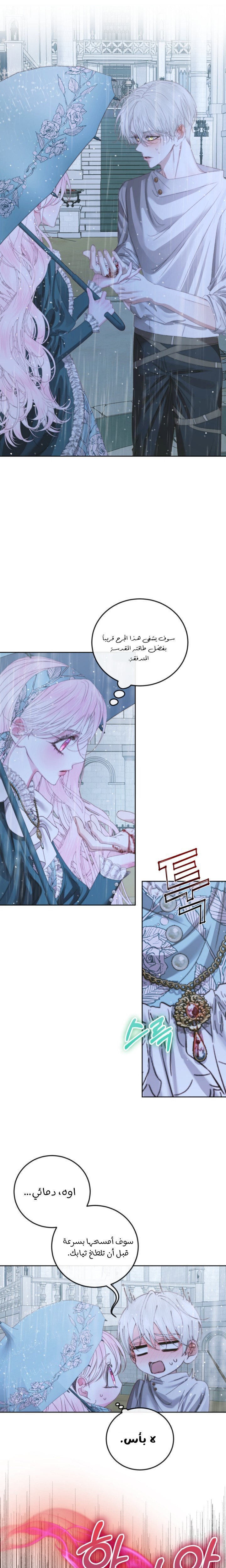 The Siren: Becoming the Villain's Family: Chapter 62 - Page 12