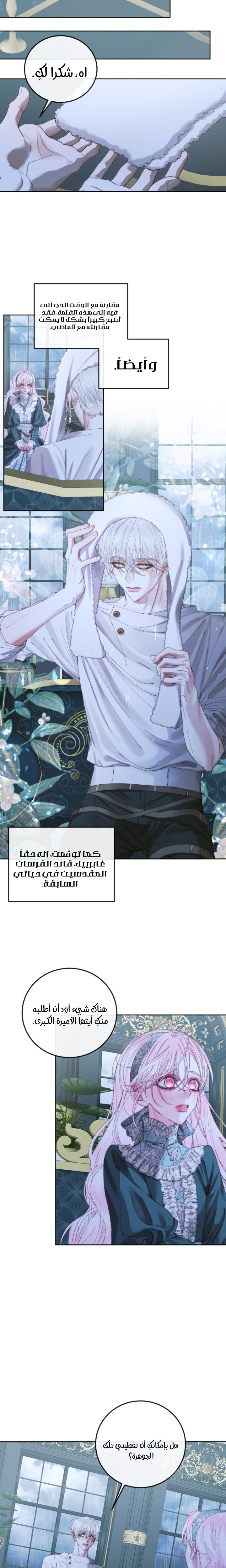 The Siren: Becoming the Villain's Family: Chapter 62 - Page 16