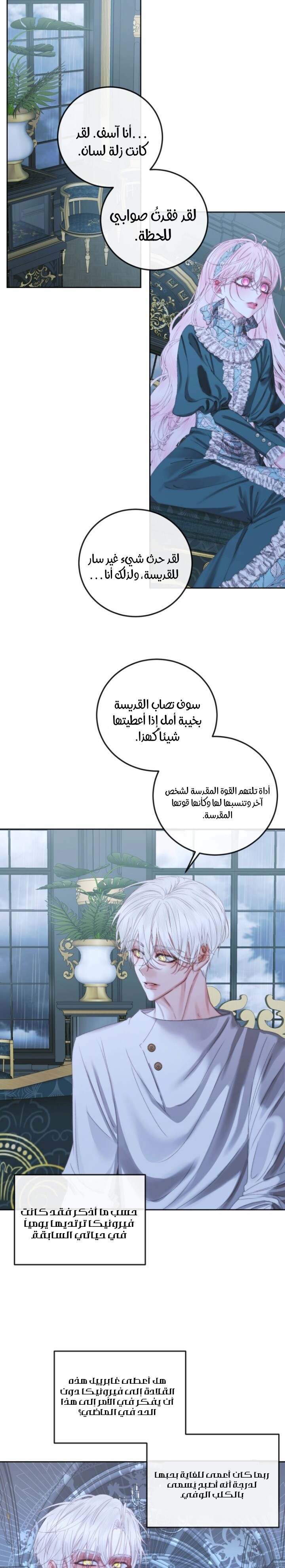 The Siren: Becoming the Villain's Family: Chapter 62 - Page 19