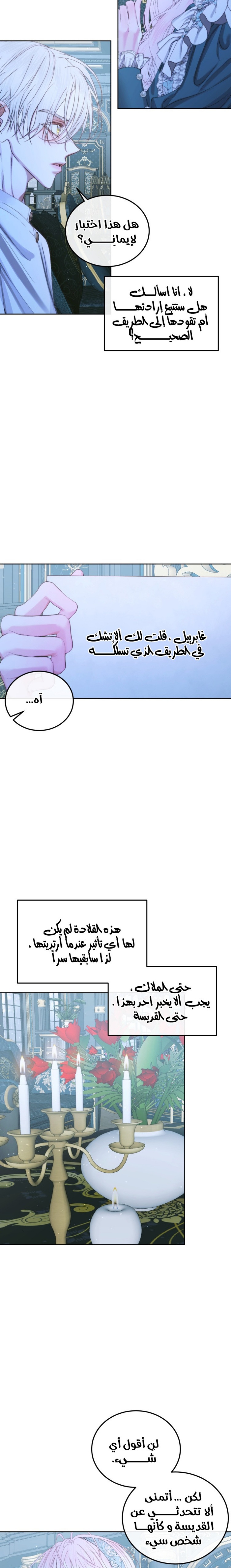 The Siren: Becoming the Villain's Family: Chapter 63 - Page 2