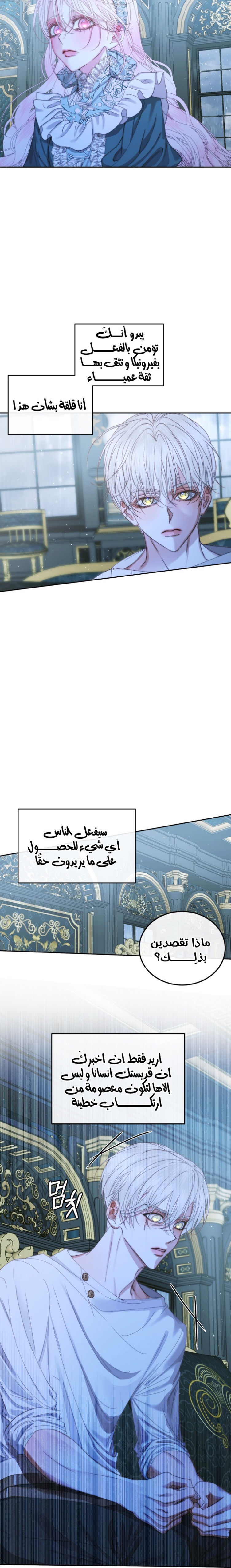 The Siren: Becoming the Villain's Family: Chapter 63 - Page 3