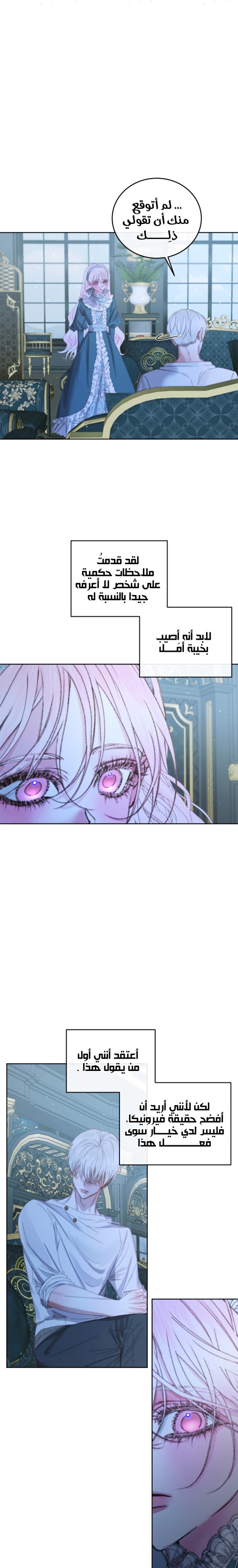 The Siren: Becoming the Villain's Family: Chapter 63 - Page 4