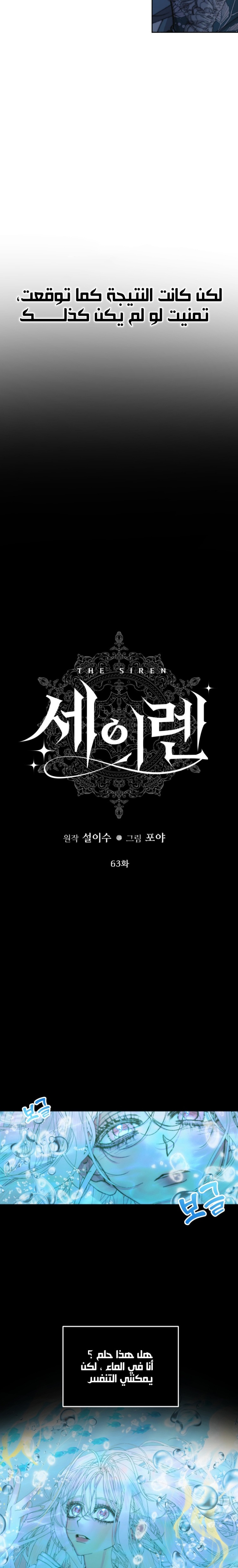 The Siren: Becoming the Villain's Family: Chapter 63 - Page 5