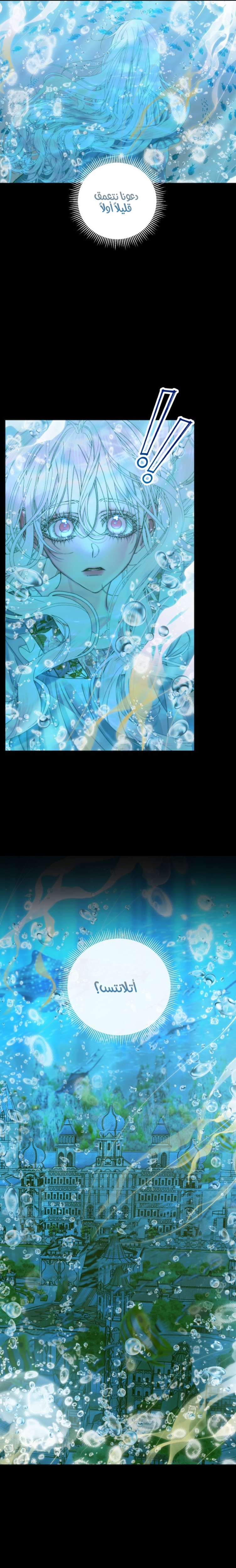 The Siren: Becoming the Villain's Family: Chapter 63 - Page 7