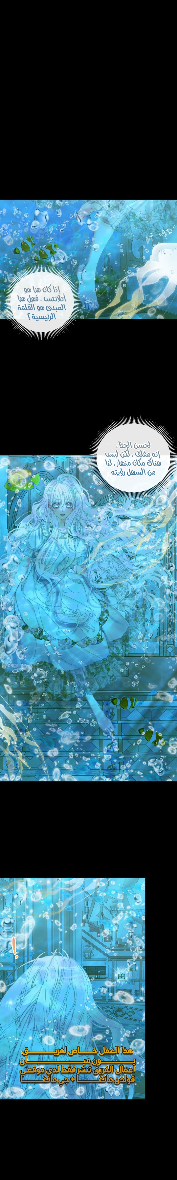 The Siren: Becoming the Villain's Family: Chapter 63 - Page 8