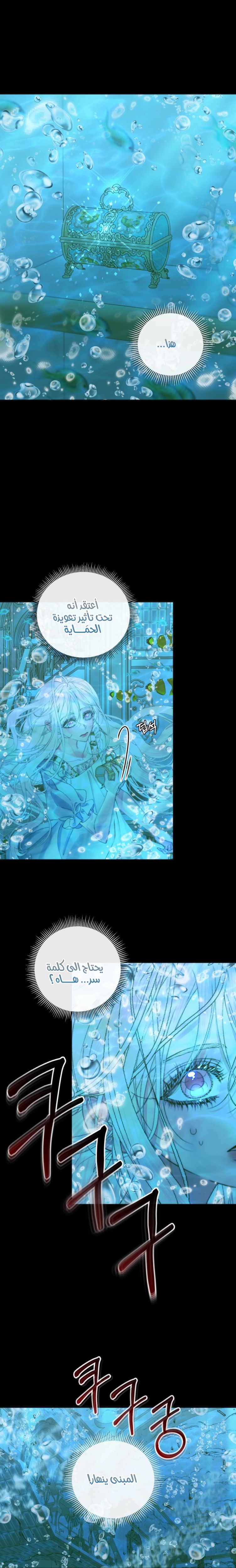 The Siren: Becoming the Villain's Family: Chapter 63 - Page 9