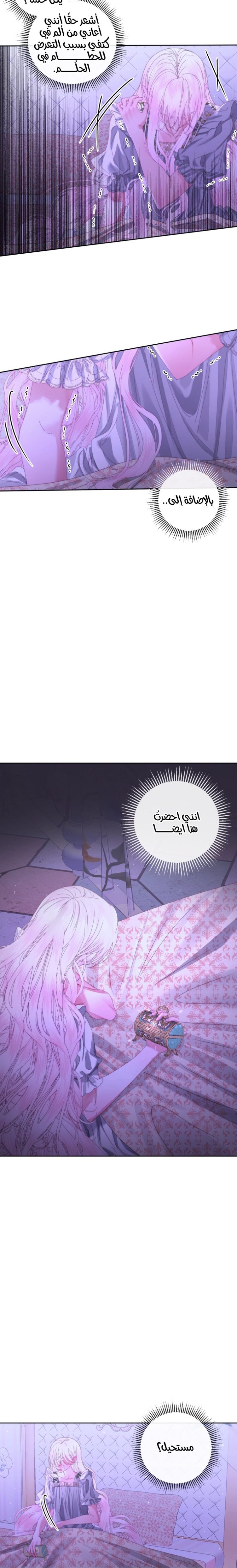 The Siren: Becoming the Villain's Family: Chapter 63 - Page 12