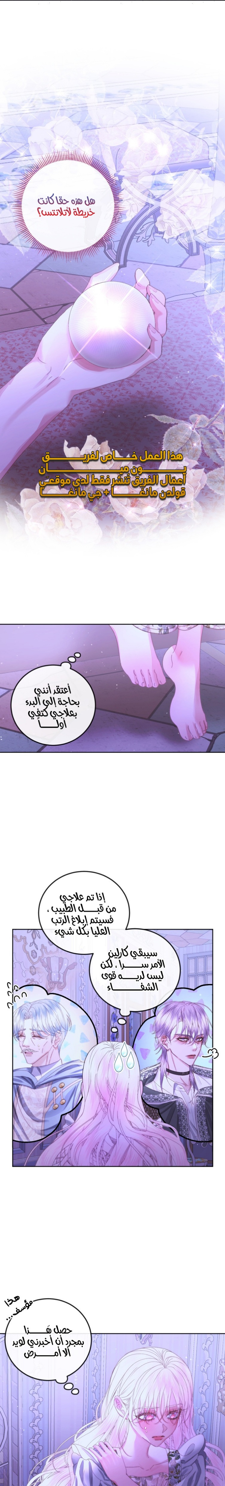 The Siren: Becoming the Villain's Family: Chapter 63 - Page 13