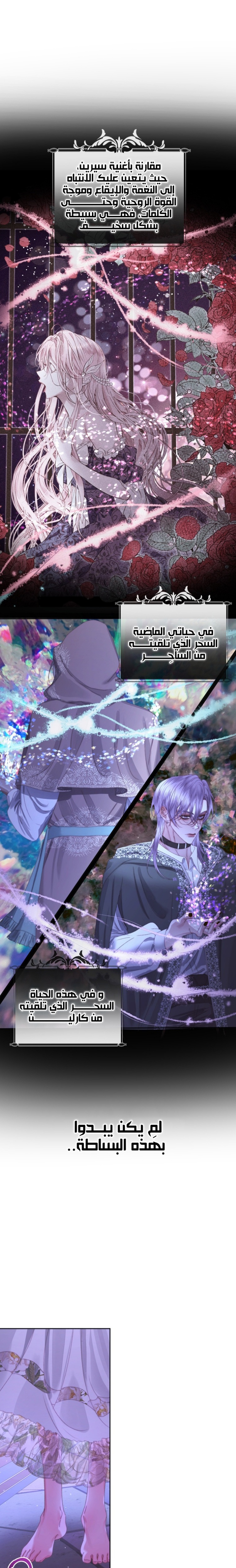 The Siren: Becoming the Villain's Family: Chapter 63 - Page 17