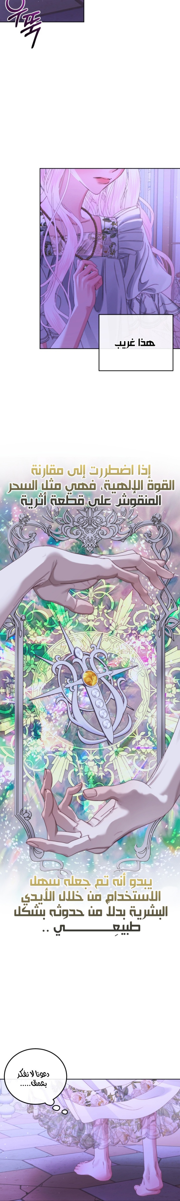 The Siren: Becoming the Villain's Family: Chapter 63 - Page 18