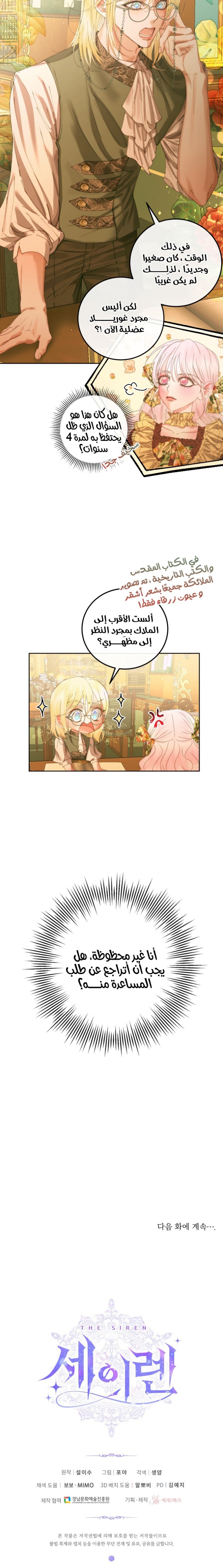 The Siren: Becoming the Villain's Family: Chapter 63 - Page 21