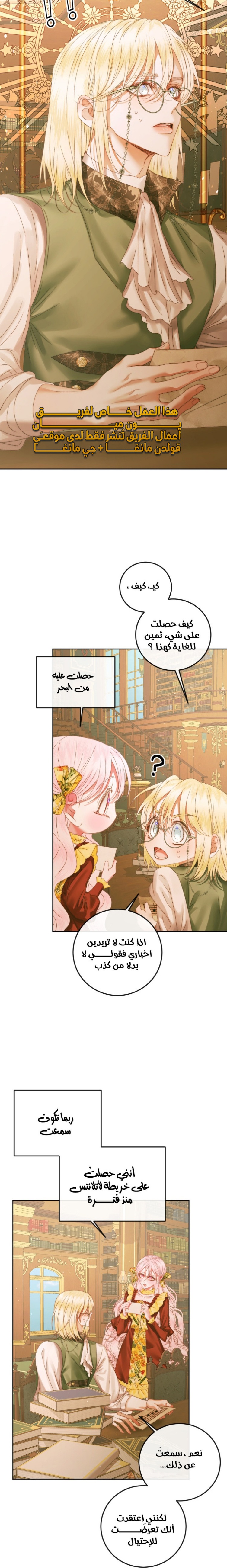 The Siren: Becoming the Villain's Family: Chapter 64 - Page 3