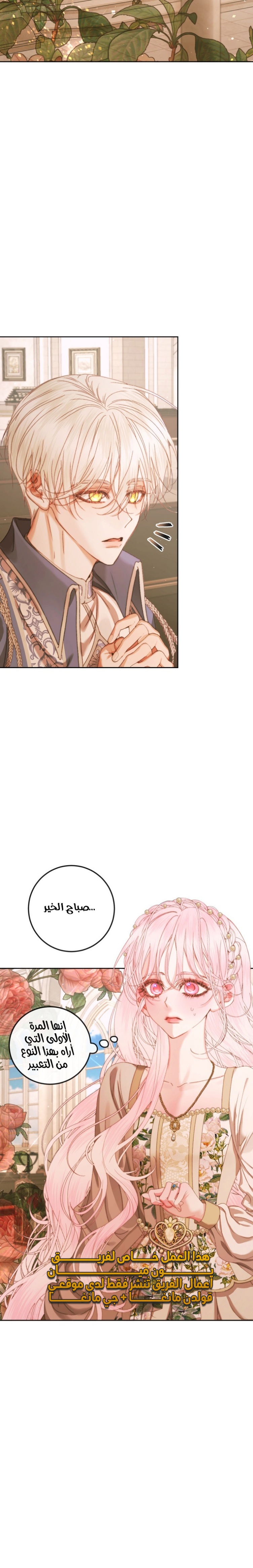 The Siren: Becoming the Villain's Family: Chapter 64 - Page 6