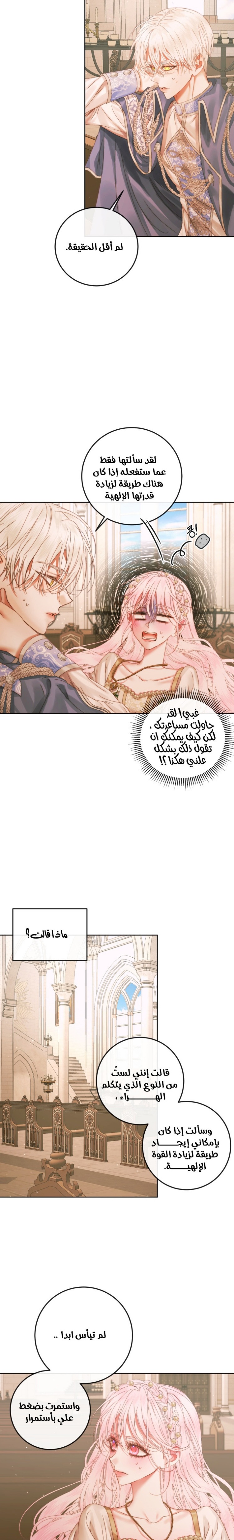 The Siren: Becoming the Villain's Family: Chapter 64 - Page 8