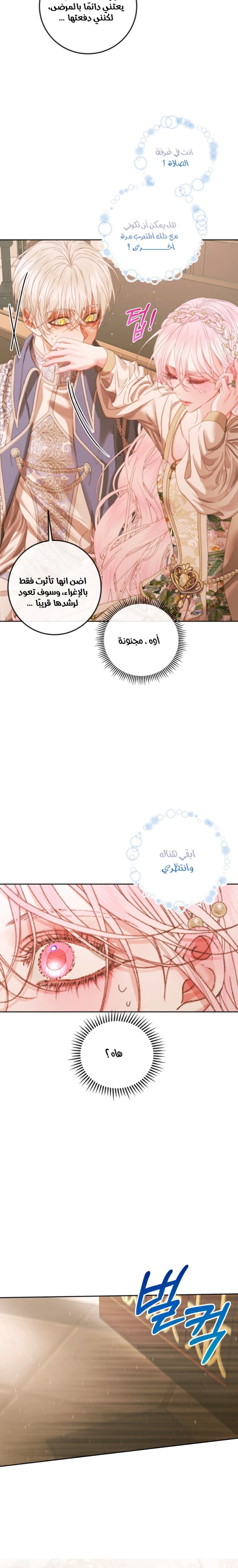 The Siren: Becoming the Villain's Family: Chapter 64 - Page 11