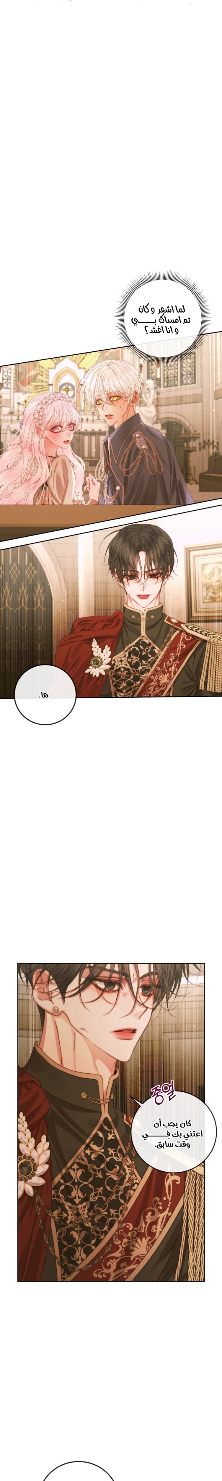 The Siren: Becoming the Villain's Family: Chapter 64 - Page 13