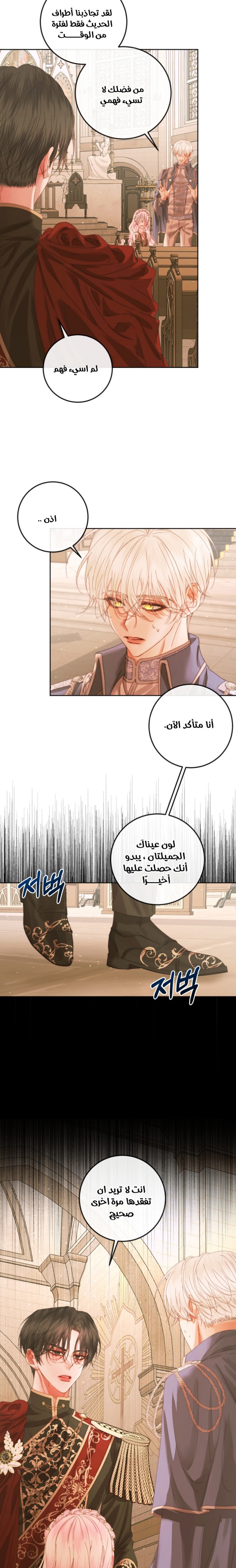 The Siren: Becoming the Villain's Family: Chapter 64 - Page 14