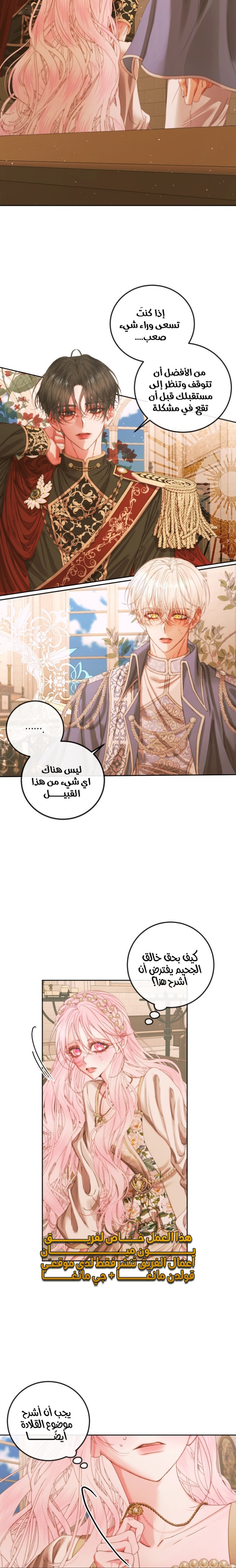 The Siren: Becoming the Villain's Family: Chapter 64 - Page 15