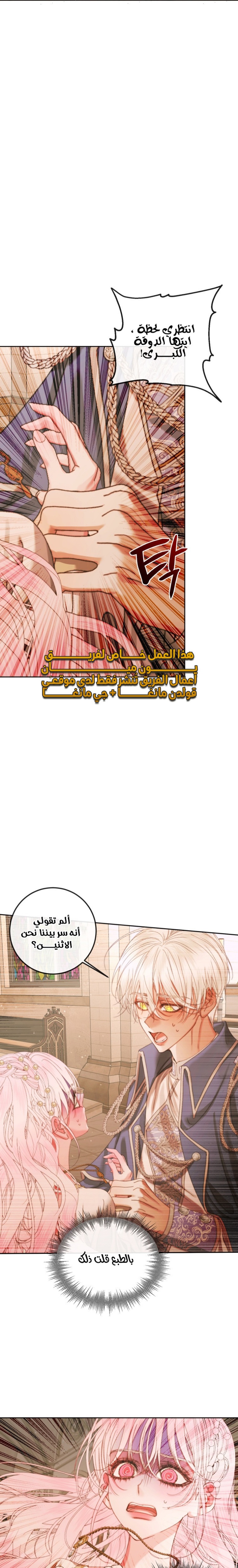 The Siren: Becoming the Villain's Family: Chapter 64 - Page 16