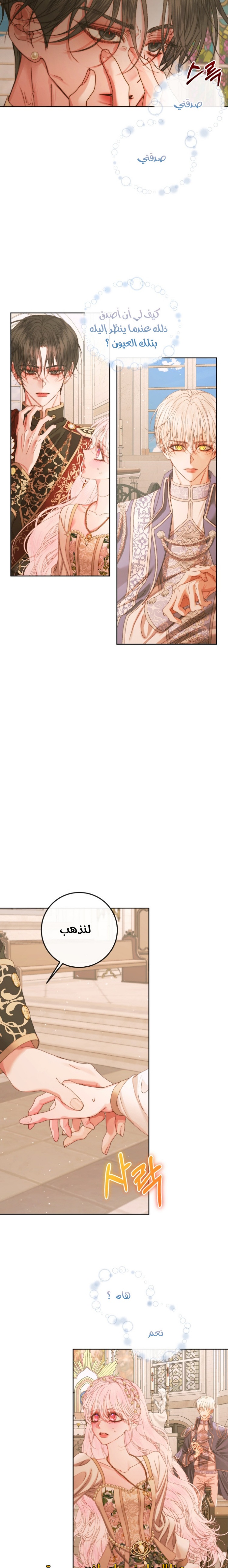 The Siren: Becoming the Villain's Family: Chapter 64 - Page 20