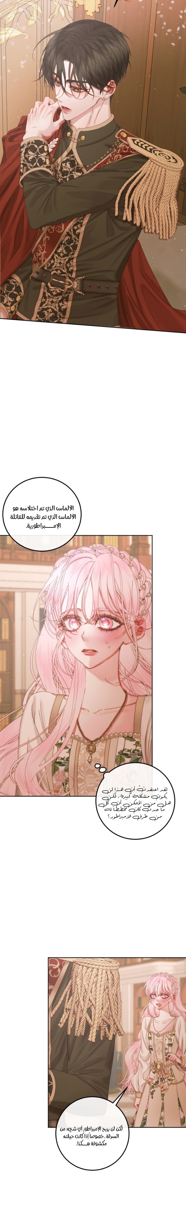 The Siren: Becoming the Villain's Family: Chapter 65 - Page 3