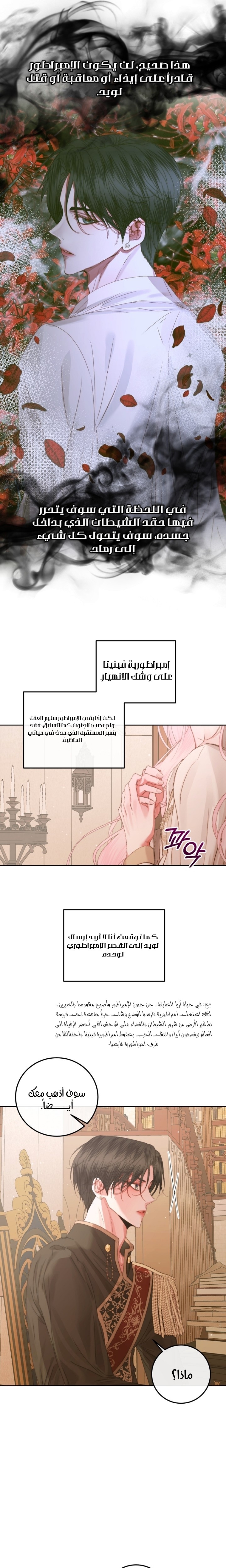 The Siren: Becoming the Villain's Family: Chapter 65 - Page 6