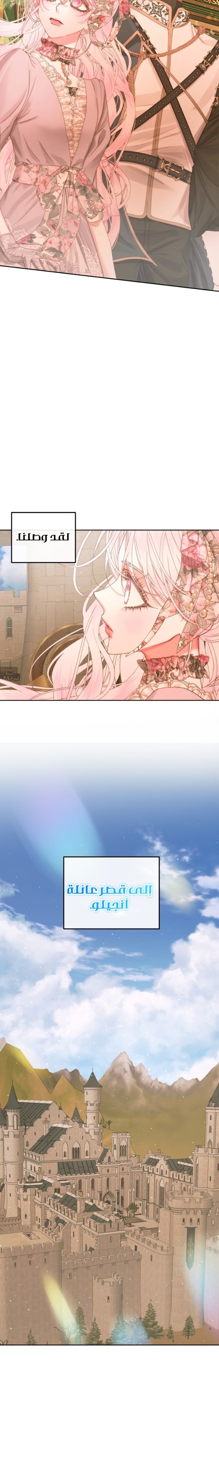 The Siren: Becoming the Villain's Family: Chapter 65 - Page 11