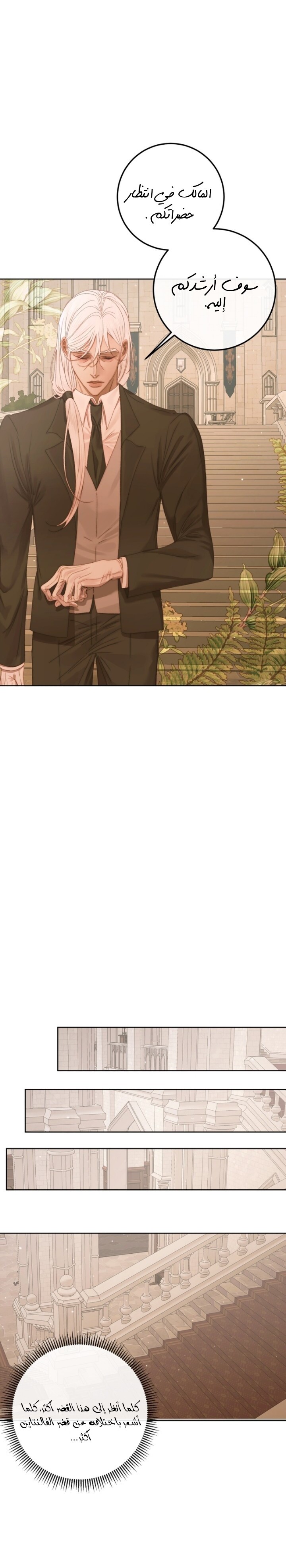 The Siren: Becoming the Villain's Family: Chapter 65 - Page 13