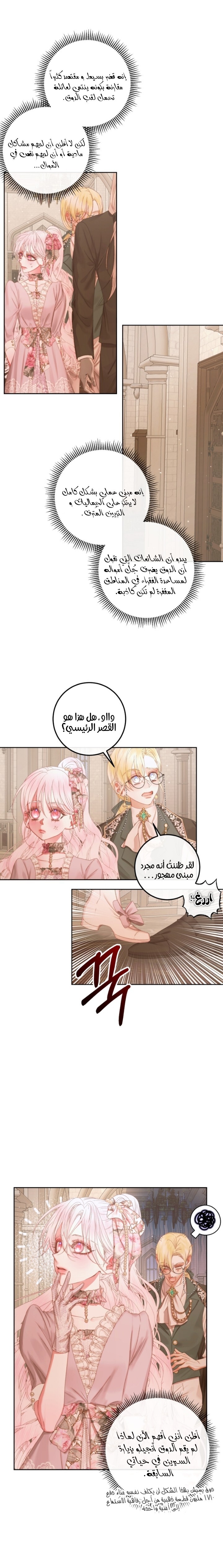 The Siren: Becoming the Villain's Family: Chapter 65 - Page 14