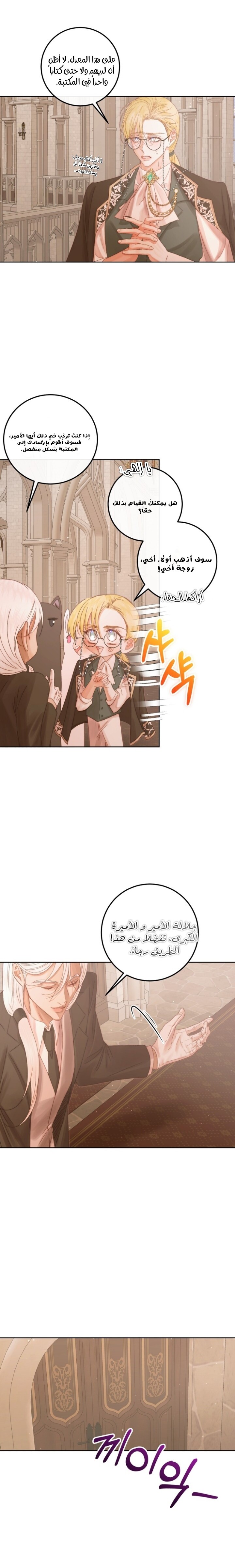 The Siren: Becoming the Villain's Family: Chapter 65 - Page 15